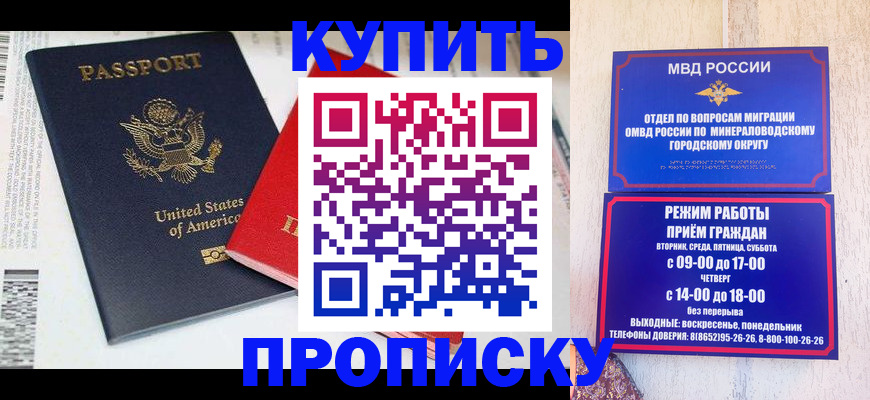 где прописаться в Новоалександровске